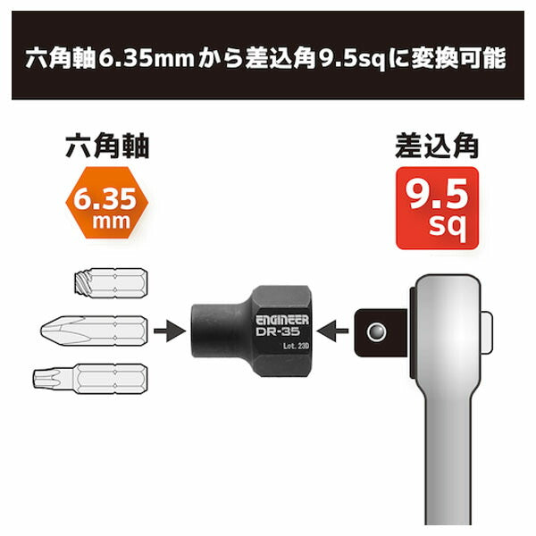 エンジニア ビットアダプター (DR-35) (4989833012366) ENGINEER