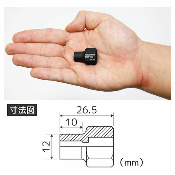 エンジニア ビットアダプター (DR-35) (4989833012366) ENGINEER