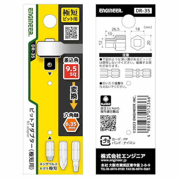 エンジニア ビットアダプター (DR-35) (4989833012366) ENGINEER