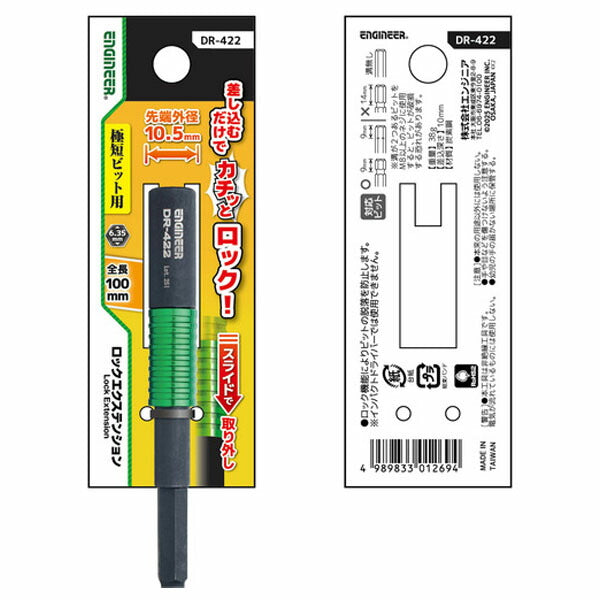 エンジニア ロックエクステンション 全長:100mm (DR-422) (4989833012694) ENGINEER