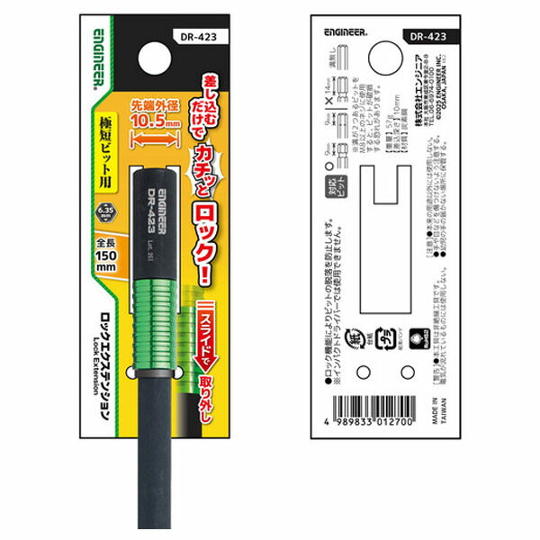 エンジニア ロックエクステンション 全長:150mm (DR-423) (4989833012700) ENGINEER