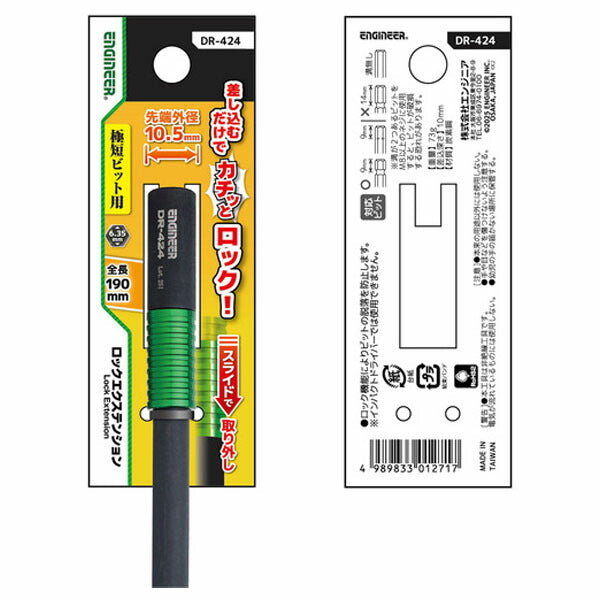 エンジニア ロックエクステンション 全長:190mm (DR-424) (4989833012717) ENGINEER