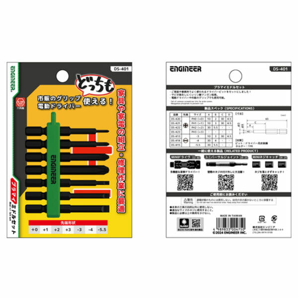 エンジニア ドライバービット プラマイミドルセット 7本組 +No.0~3、-3~5.5mm (DS-401) (4989833004750) ENGINEER