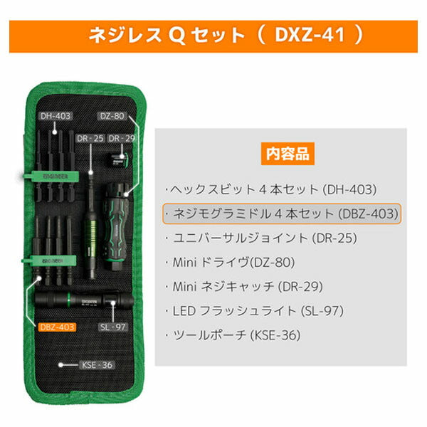 エンジニア ネジレスQセット セット点数:6 六角対辺2.5、3、4、5mm (DXZ-41) (4989833014322) ENGINEER