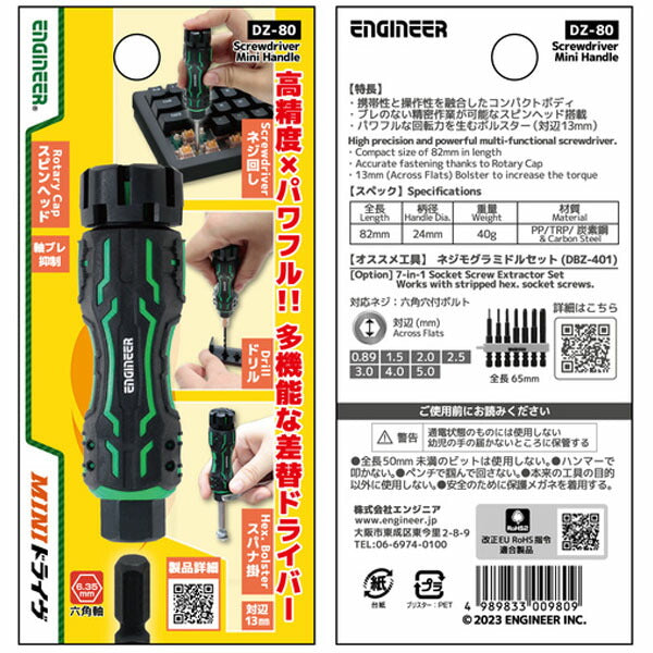 エンジニア MINIドライヴ (DZ-80) (4989833009809) ENGINEER