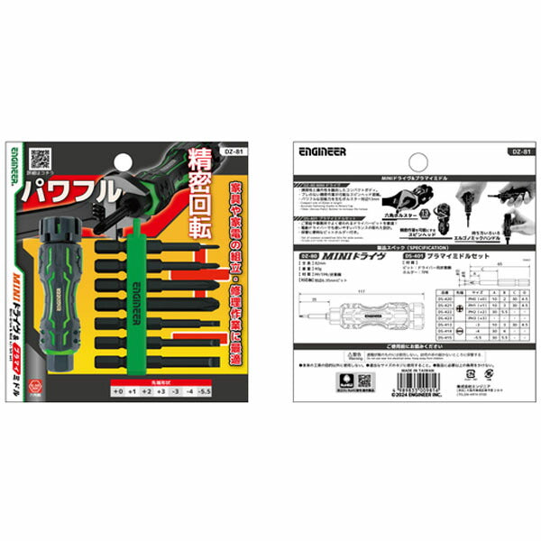 エンジニア 差替式ドライバー MINIドライヴ&プラマイミドル (DZ-81) (4989833009816) ENGINEER