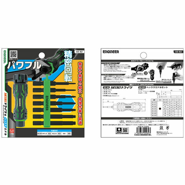 エンジニア 差替式ドライバー MINIドライヴ&ヘックスミドル (DZ-82) (4989833009823) ENGINEER