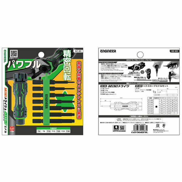 エンジニア 差替式ドライバー MINIドライヴ&ヘクスローブミドル (DZ-83) (4989833009830) ENGINEER