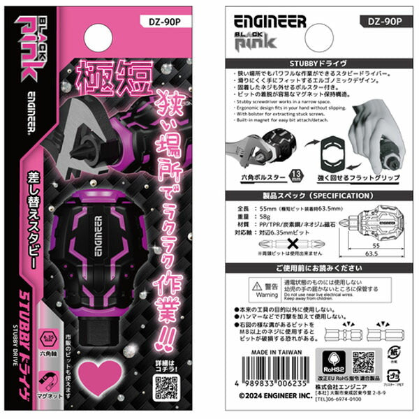 エンジニア STUBBYドライヴ (DZ-90P) (4989833006235) ENGINEER