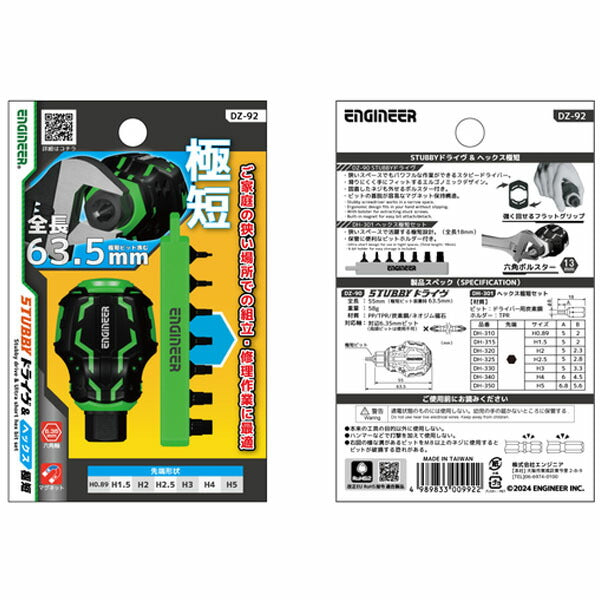 エンジニア 差替式ドライバー STUBBYドライヴ&ヘックス極短 (DZ-92) (4989833009922) ENGINEER