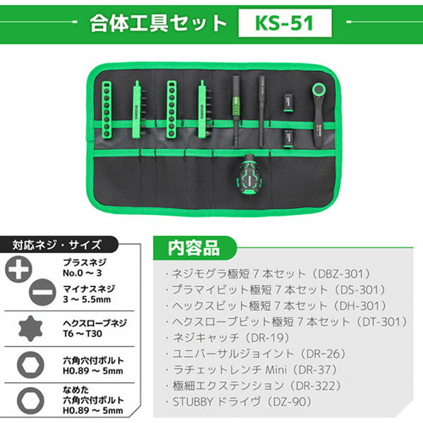 エンジニア 合体工具セット セット点数:9 +No.0~3、-3~5.5mm、六角対辺0.89~5mm、T6~T30 (KS-51) (4989833070236) ENGINEER