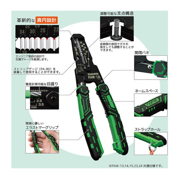 エンジニア 精密ワイヤーストリッパーST 対応サイズ:AWG24~12 (PAW-15) (4989833034962) ENGINEER