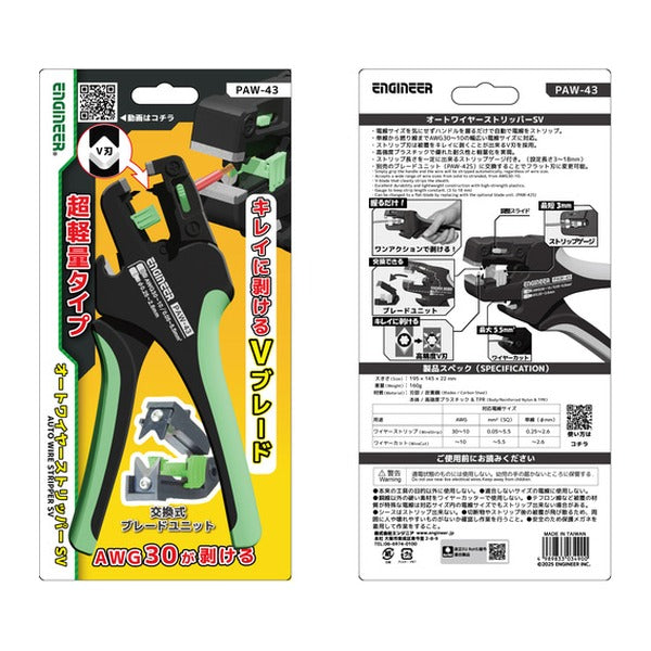エンジニア オートワイヤーストリッパー SV PAW-43 (PAW-43) (4989833034900) ENGINEER