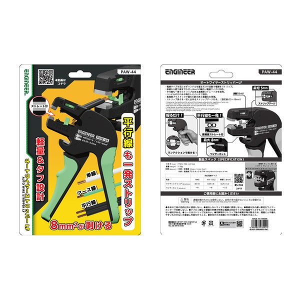 エンジニア オートワイヤーストリッパー LF PAW-44 (PAW-44) (4989833034924) ENGINEER