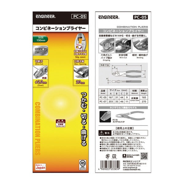 エンジニア コンビネーションプライヤー (PC-05) (4989833033859) ENGINEER