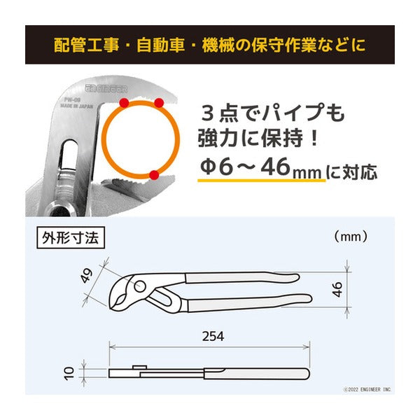 エンジニア ウォーターポンププライヤー (PW-09) (4989833033996) ENGINEER