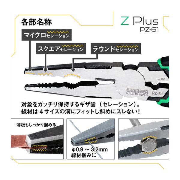 エンジニア ネジザウルスZ Plus ラジオペンチ ネジ外し ワイヤーカッター付 全長190mm 適合ねじφ2~5.5mm (PZ-61) (4989833039721) ENGINEER