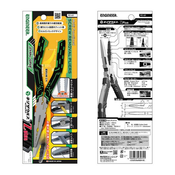 エンジニア ネジザウルスZ Plus ラジオペンチ ネジ外し ワイヤーカッター付 全長190mm 適合ねじφ2~5.5mm (PZ-61) (4989833039721) ENGINEER