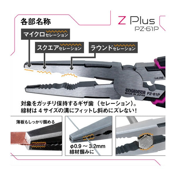 エンジニア ネジザウルスZ Plus (PZ-61P) (4989833039905) ENGINEER