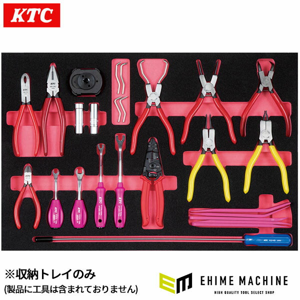 KTC EKW-1007用トレイ 電装類セット (ETKT73-02W8)(4989433981741) 京都機械工具