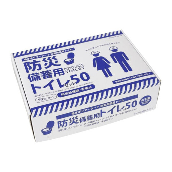 橋本クロス 防災備蓄用トイレセット50 ETS50 吸水ポリマーシート 不織布ティッシュ付 日本製 (ETS50)(4582171753580)