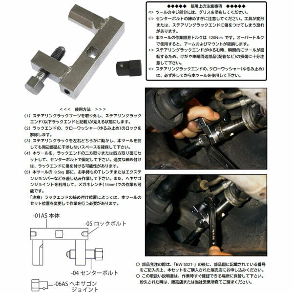 ハスコー ラックエンドレンチ EW-302T (4580372200858) HASCO ステアリングラックエンドの分解専用工具