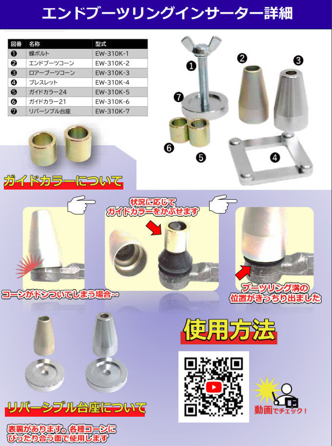 ハスコー エンドブーツリングインサーター スズキ専用(EW-310K)(4582605863281) HASCO