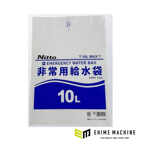 日東エルマテリアル 非常用給水袋 10L 逆止弁付 横倒れOK 省スペース備蓄 日本製 (EWPE-10LS)(4953871221127)