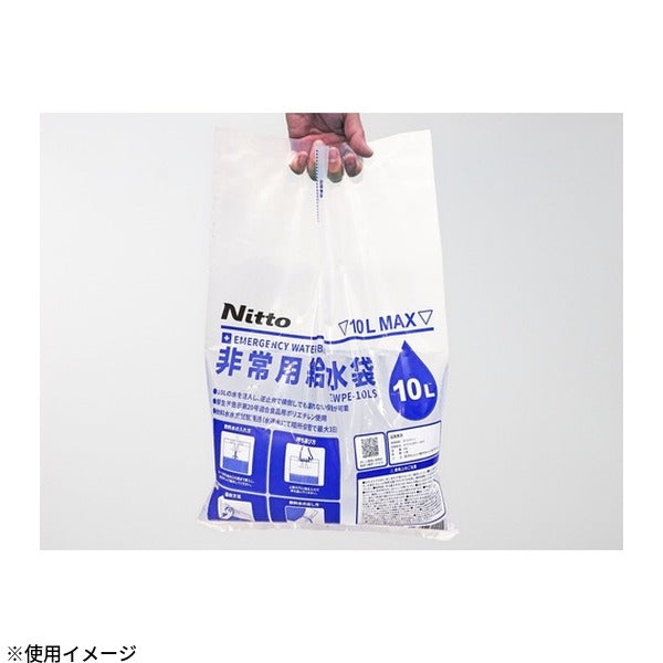 日東エルマテリアル 非常用給水袋 10L 逆止弁付 横倒れOK 省スペース備蓄 日本製 (EWPE-10LS)(4953871221127)
