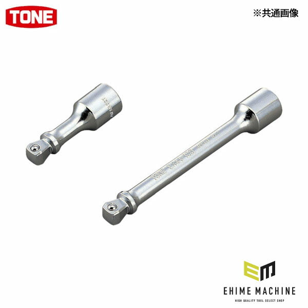 TONE 【店舗陳列用】首振エクステンションバー 差込角12.7mm 全長75mm (EX41-075HP)(4953488112917) トネ