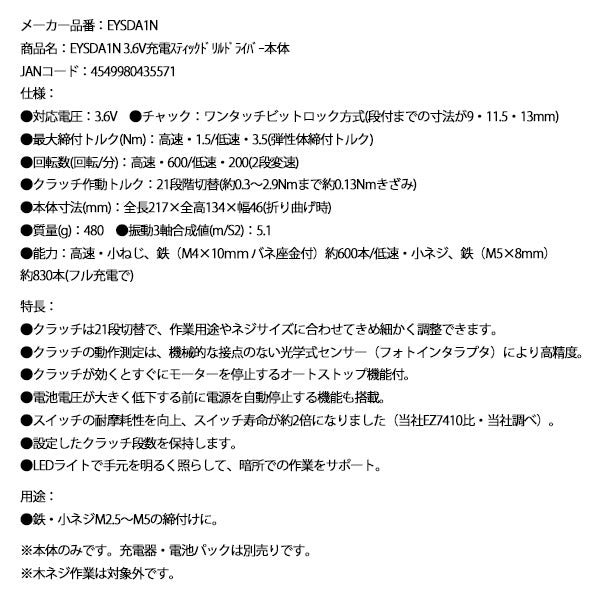 Panasonic EYSDA1N 3.6V 充電 スティックドリルドライバー 本体 パナソニック