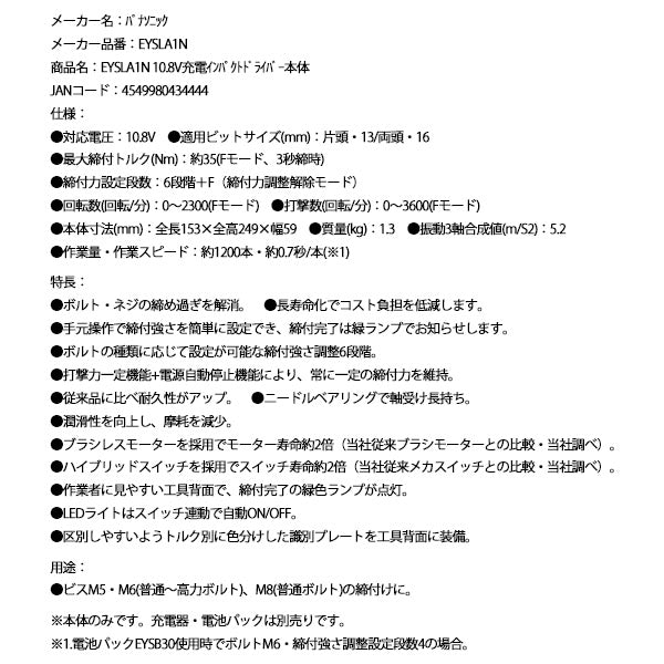 Panasonic EYSLA1N 10.8V 充電 インパクトドライバー 本体 パナソニック
