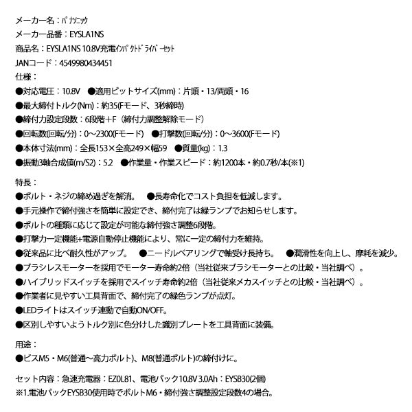 Panasonic EYSLA1NS 10.8V 充電 インパクトドライバーセット パナソニック