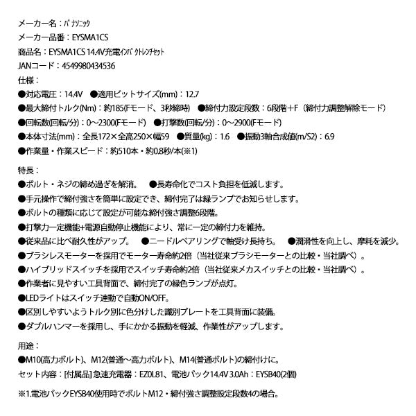 Panasonic EYSMA1CS 14.4V充電 インパクトレンチセット パナソニック