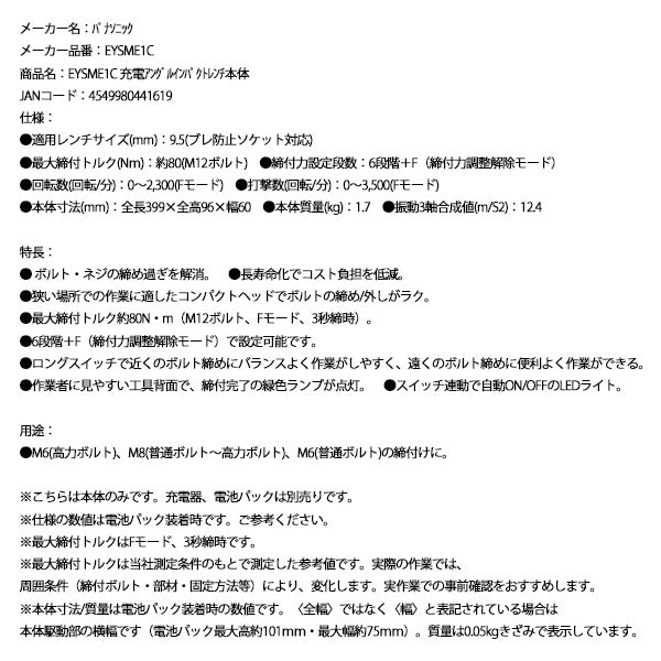 Panasonic EYSME1C 充電 アングル インパクトレンチ 本体 パナソニック