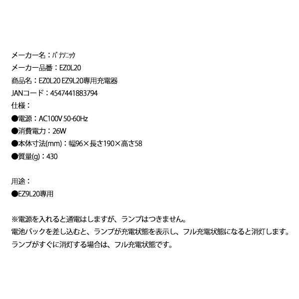 Panasonic EZ0L20 EZ9L20専用 充電器 パナソニック