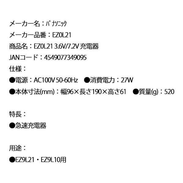 Panasonic EZ0L21 3.6V/7.2V 充電器 パナソニック