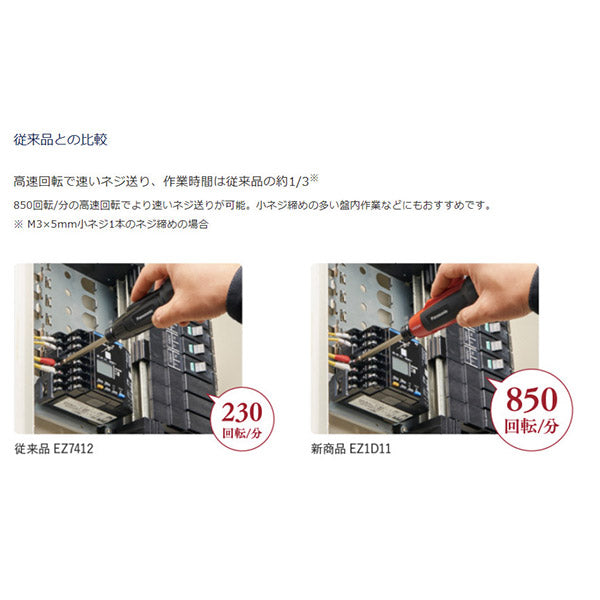 Panasonic EZ1D11S-R 充電 ミニドライバー (赤) パナソニック