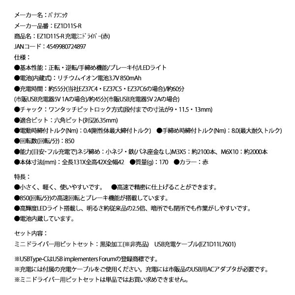 Panasonic EZ1D11S-R 充電 ミニドライバー (赤) パナソニック