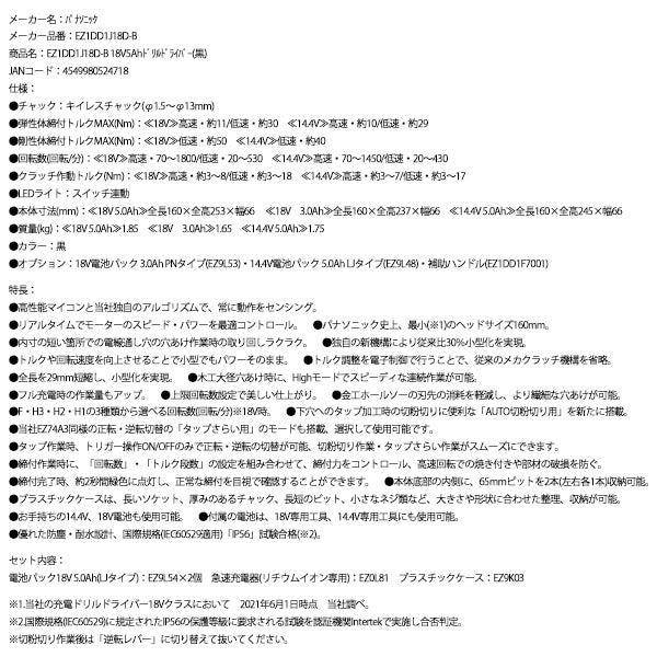 Panasonic EZ1DD1J18D-B 18V5Ah ドリルドライバー (黒) パナソニック