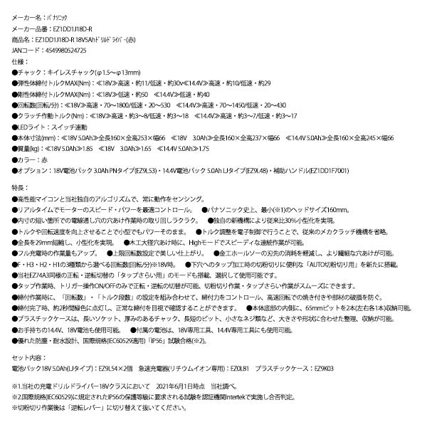 Panasonic EZ1DD1J18D-R 18V5Ah ドリルドライバー (赤) パナソニック