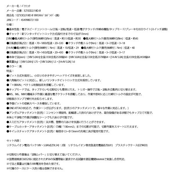 Panasonic EZ1DD2J18D-B 18V5Ah ドリルドライバー (黒) パナソニック