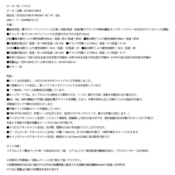 Panasonic EZ1DD2J18D-R 18V5Ah ドリルドライバー (赤) パナソニック