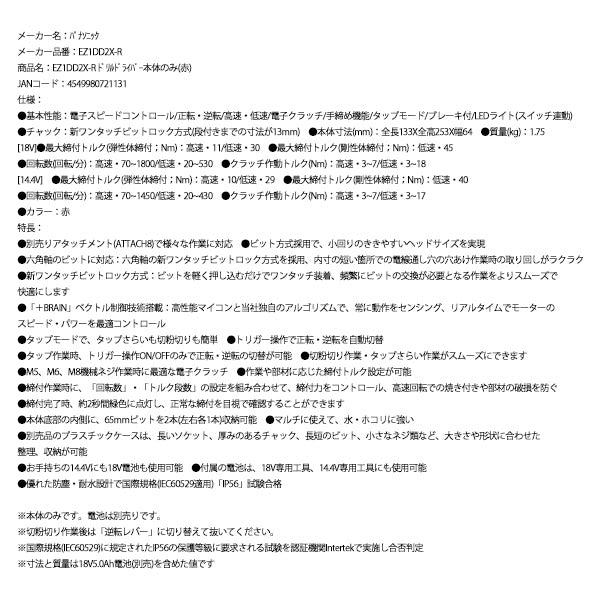 Panasonic EZ1DD2X-R ドリルドライバー 本体のみ (赤) パナソニック