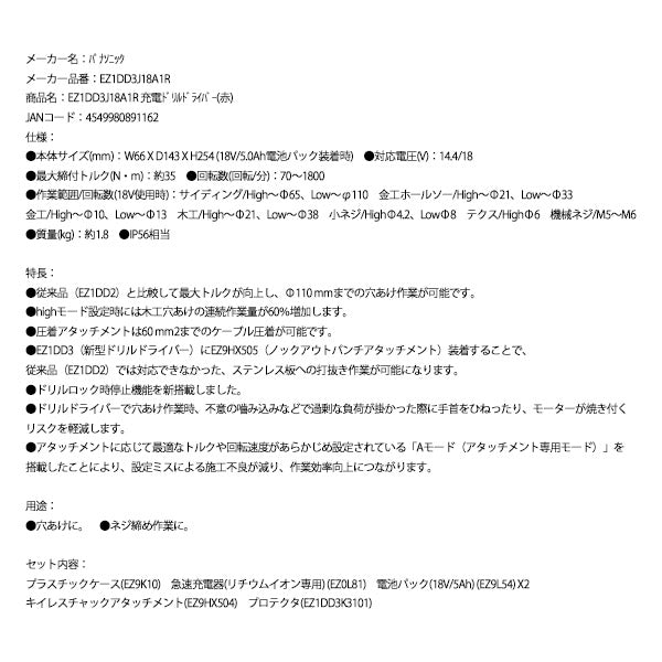 Panasonic EZ1DD3J18A1R 充電 ドリルドライバー (赤) パナソニック