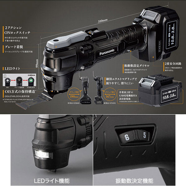 Panasonic EZ1G31H10D-B 10.8V3.8Ah 充電 マルチツール パナソニック