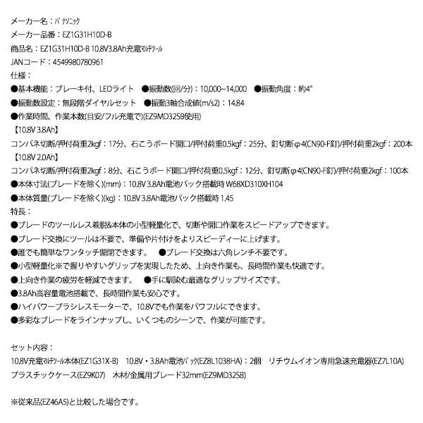 Panasonic EZ1G31H10D-B 10.8V3.8Ah 充電 マルチツール パナソニック