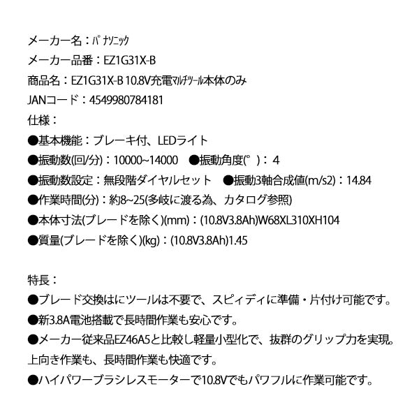 Panasonic EZ1G31X-B 10.8V 充電 マルチツール 本体のみ パナソニック