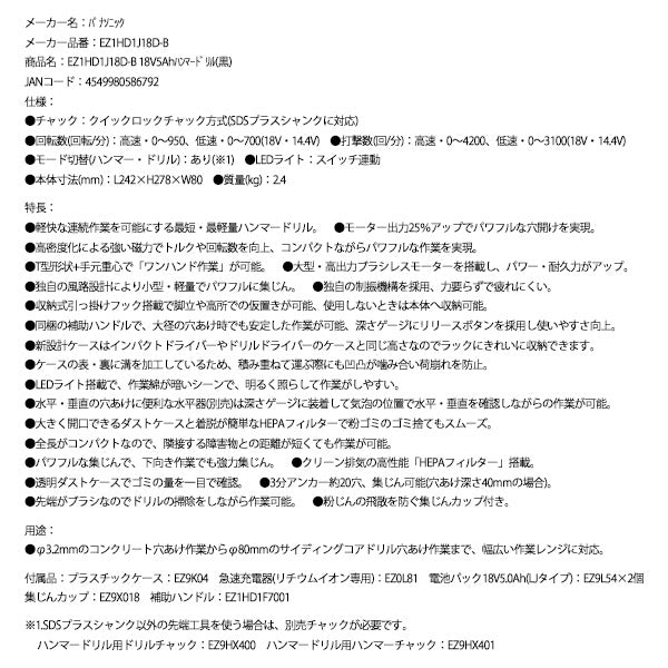 Panasonic EZ1HD1J18D-B 18V5Ah ハンマードリル (黒) パナソニック