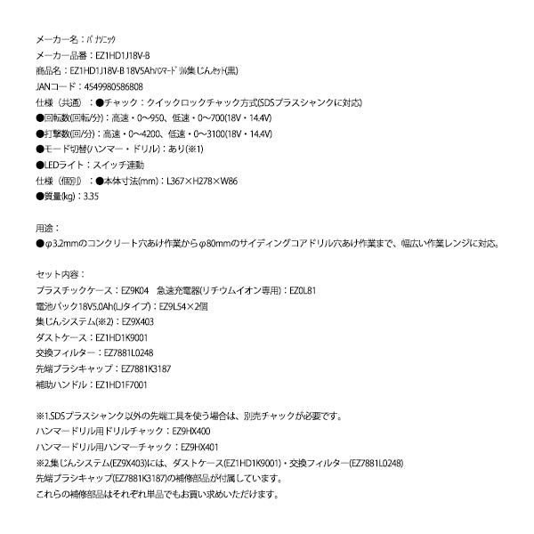 Panasonic EZ1HD1J18V-B 18V5Ah ハンマードリル 集じんセット (黒) パナソニック